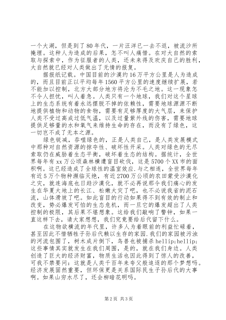 2024年环保讲话稿范文_第2页