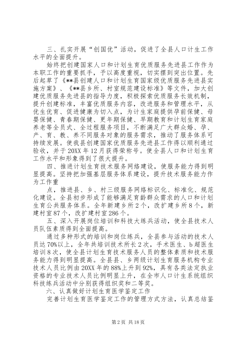 2024年计划生育述职报告范文_第2页