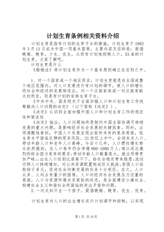 2024年计划生育条例相关资料介绍