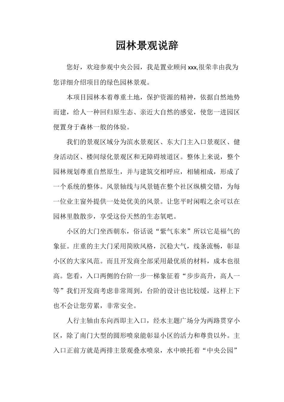 园林景观说辞_第1页