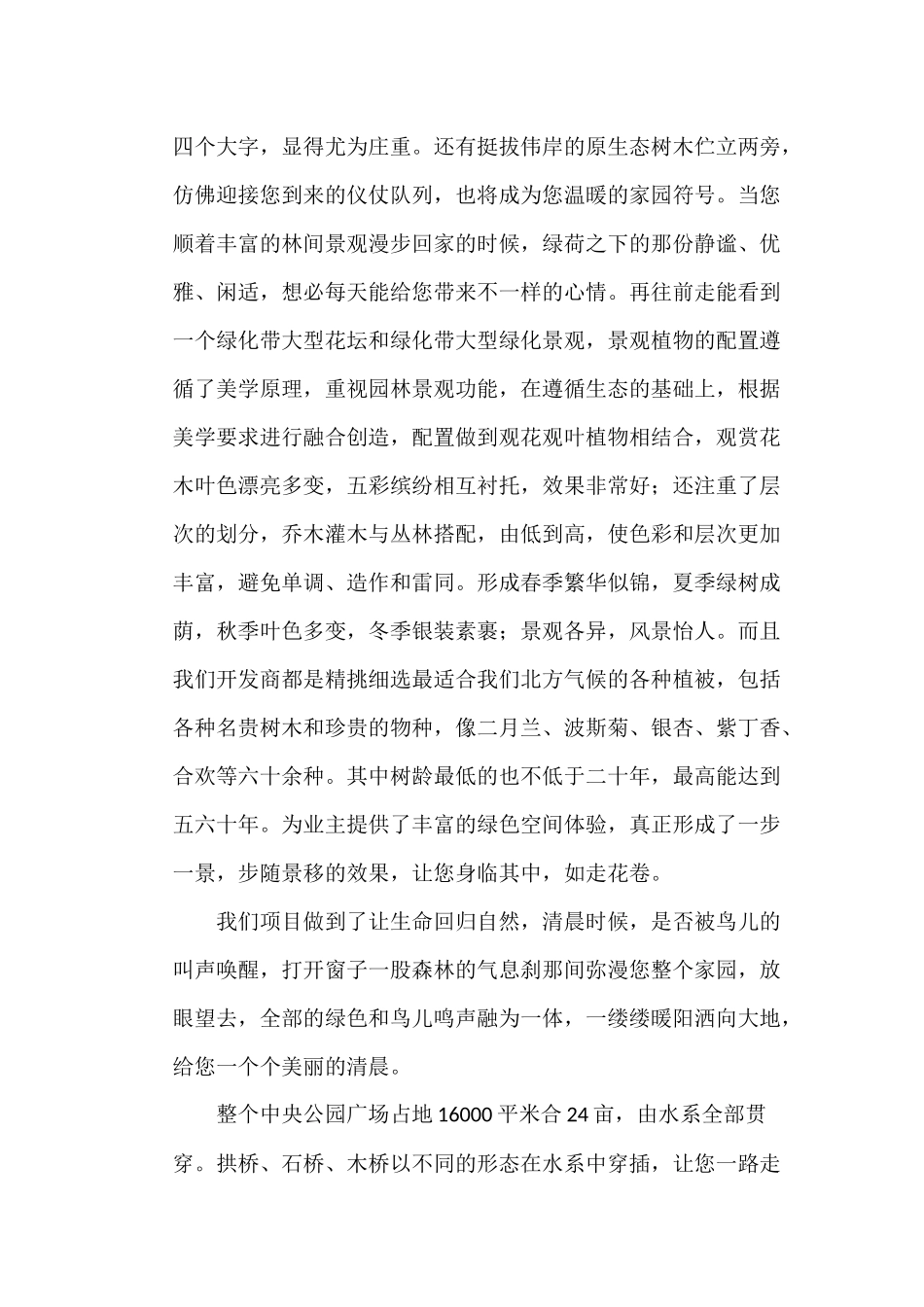 园林景观说辞_第2页