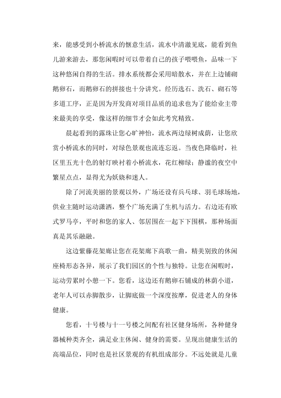 园林景观说辞_第3页