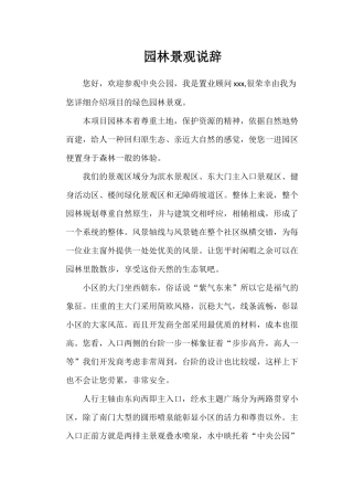 园林景观说辞