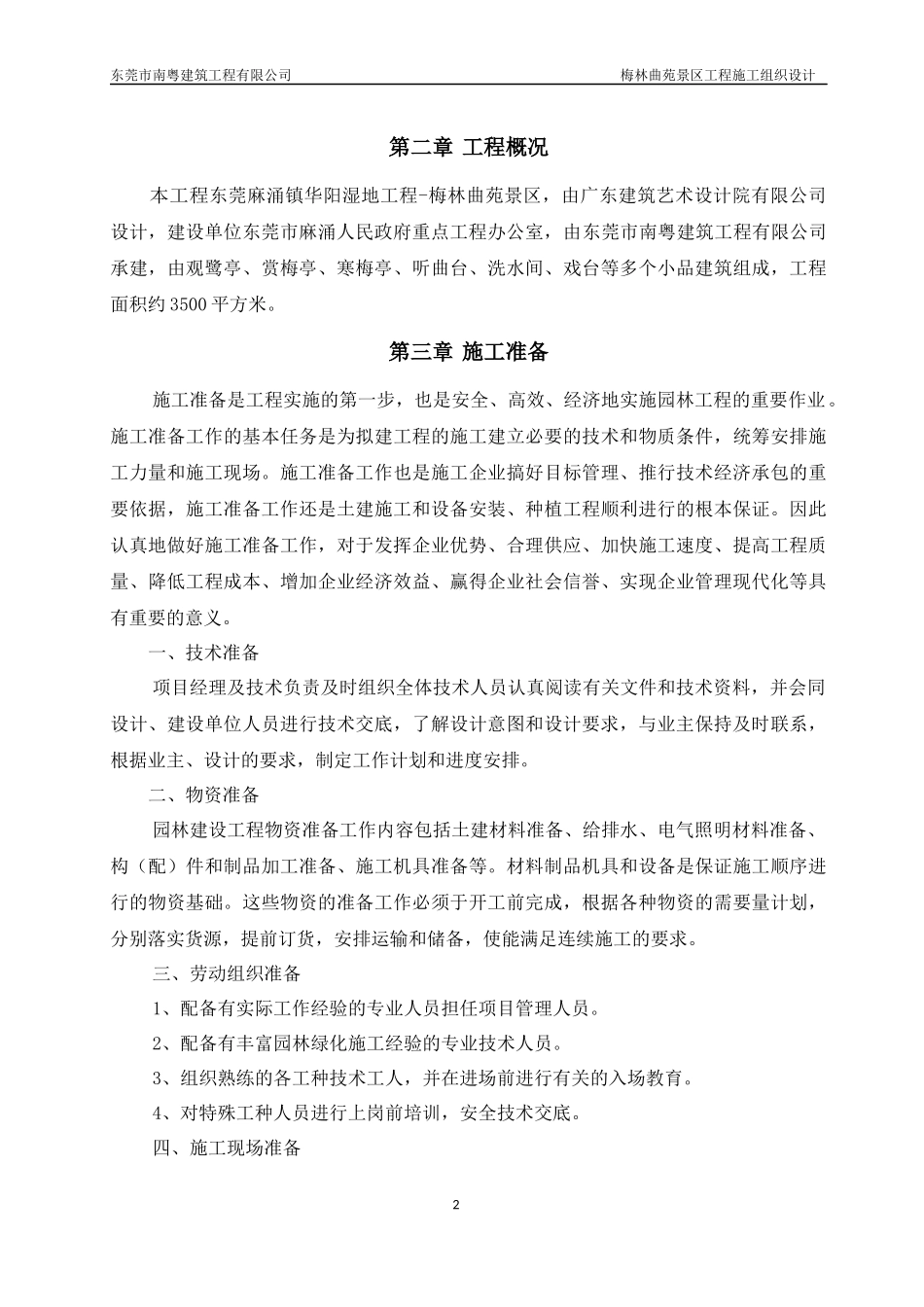 园林景观亭施工方案_第2页