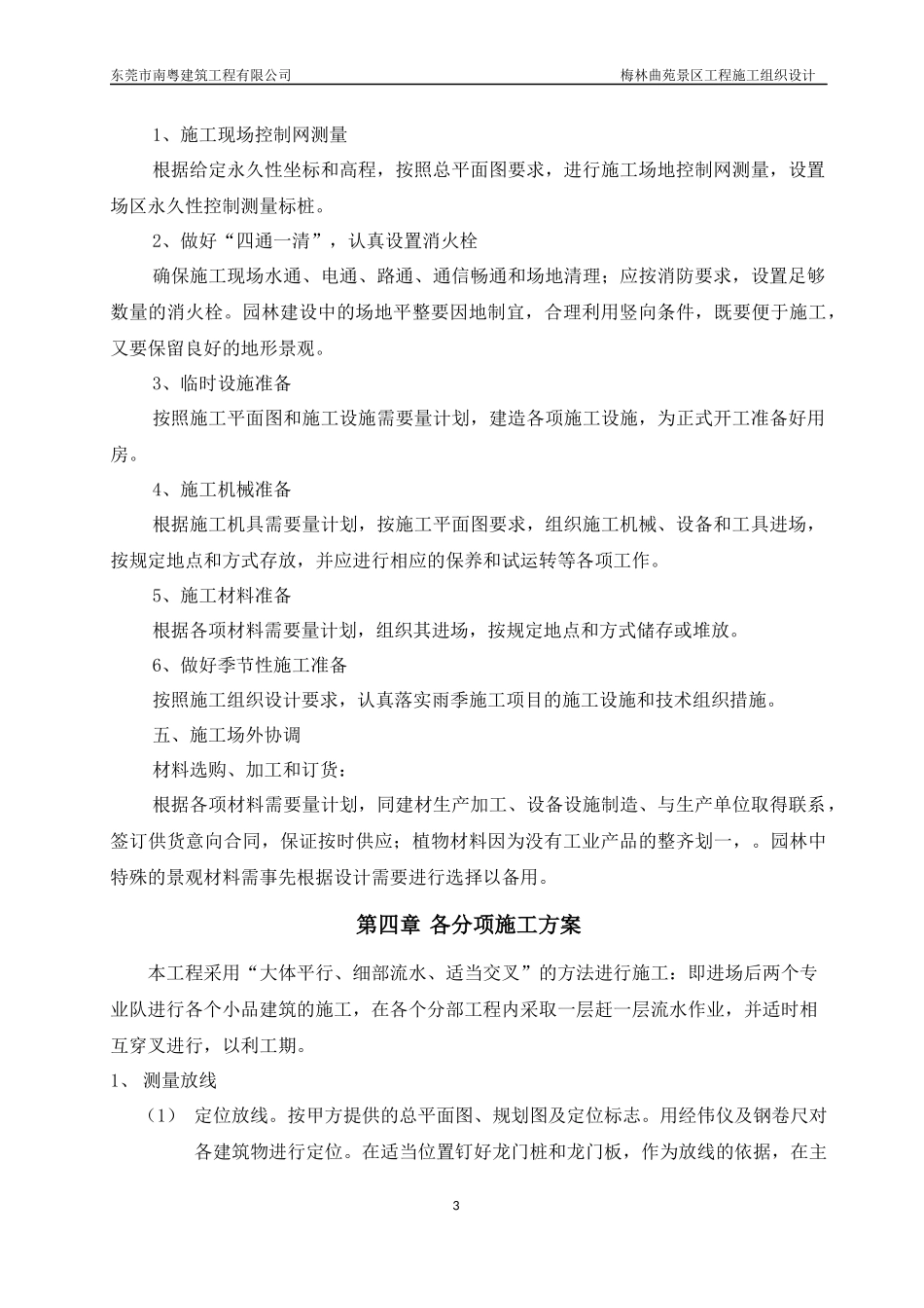 园林景观亭施工方案_第3页