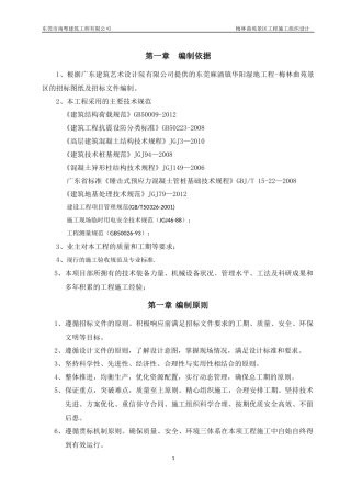 园林景观亭施工方案