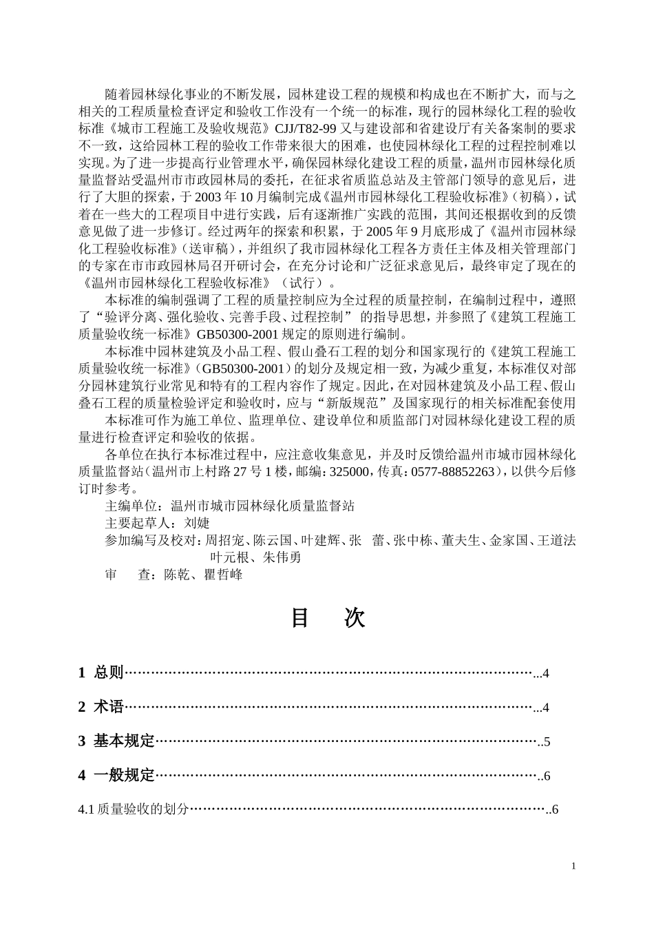 园林景观验收_第2页