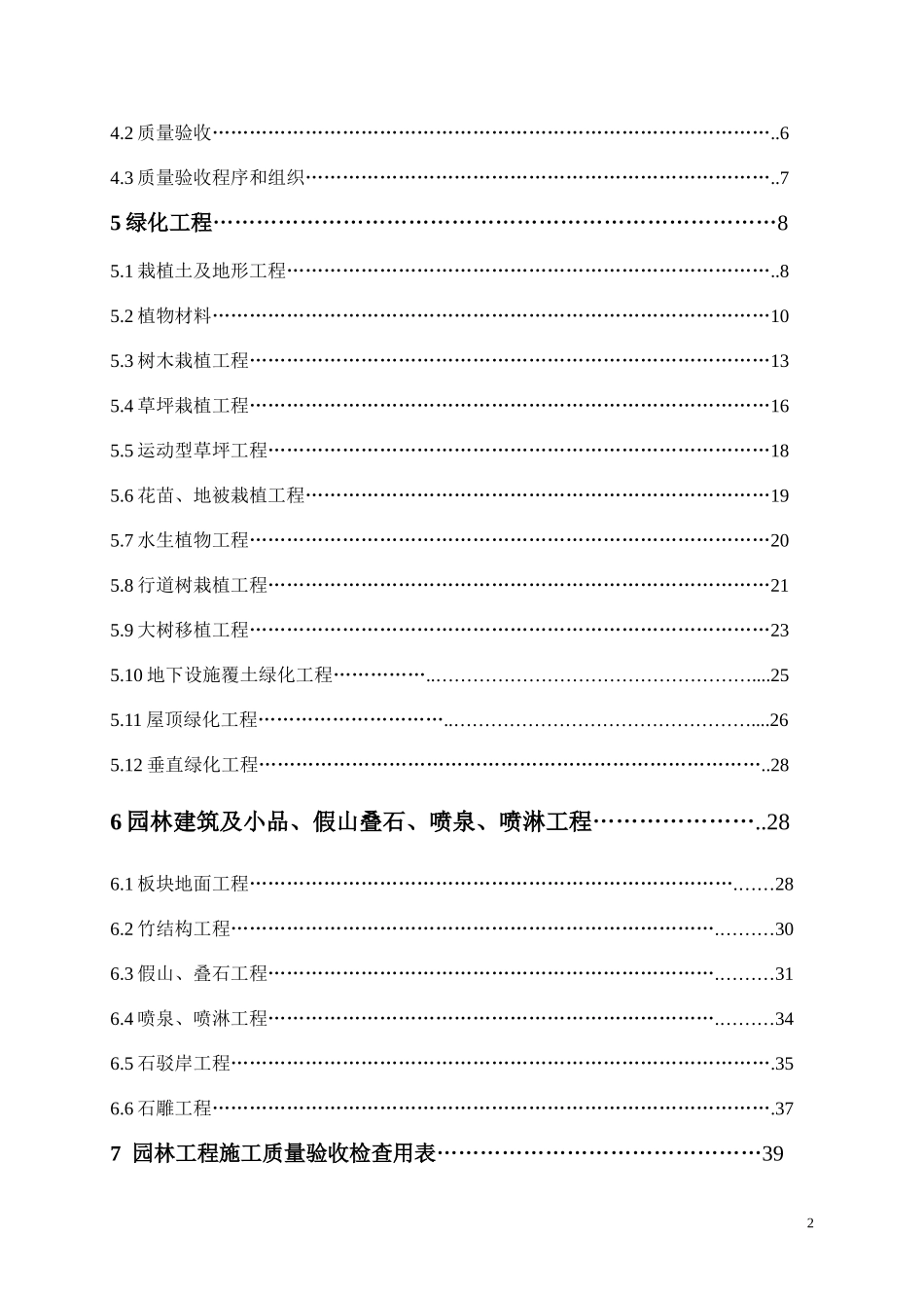 园林景观验收_第3页