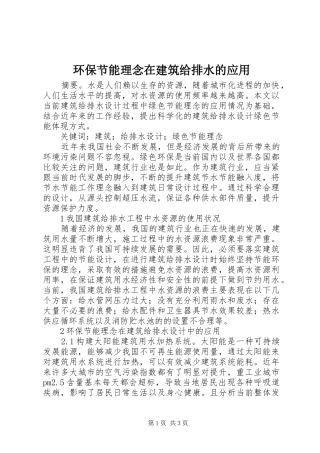 2024年环保节能理念在建筑给排水的应用