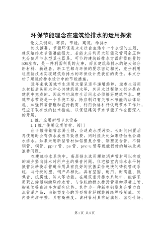 2024年环保节能理念在建筑给排水的运用探索