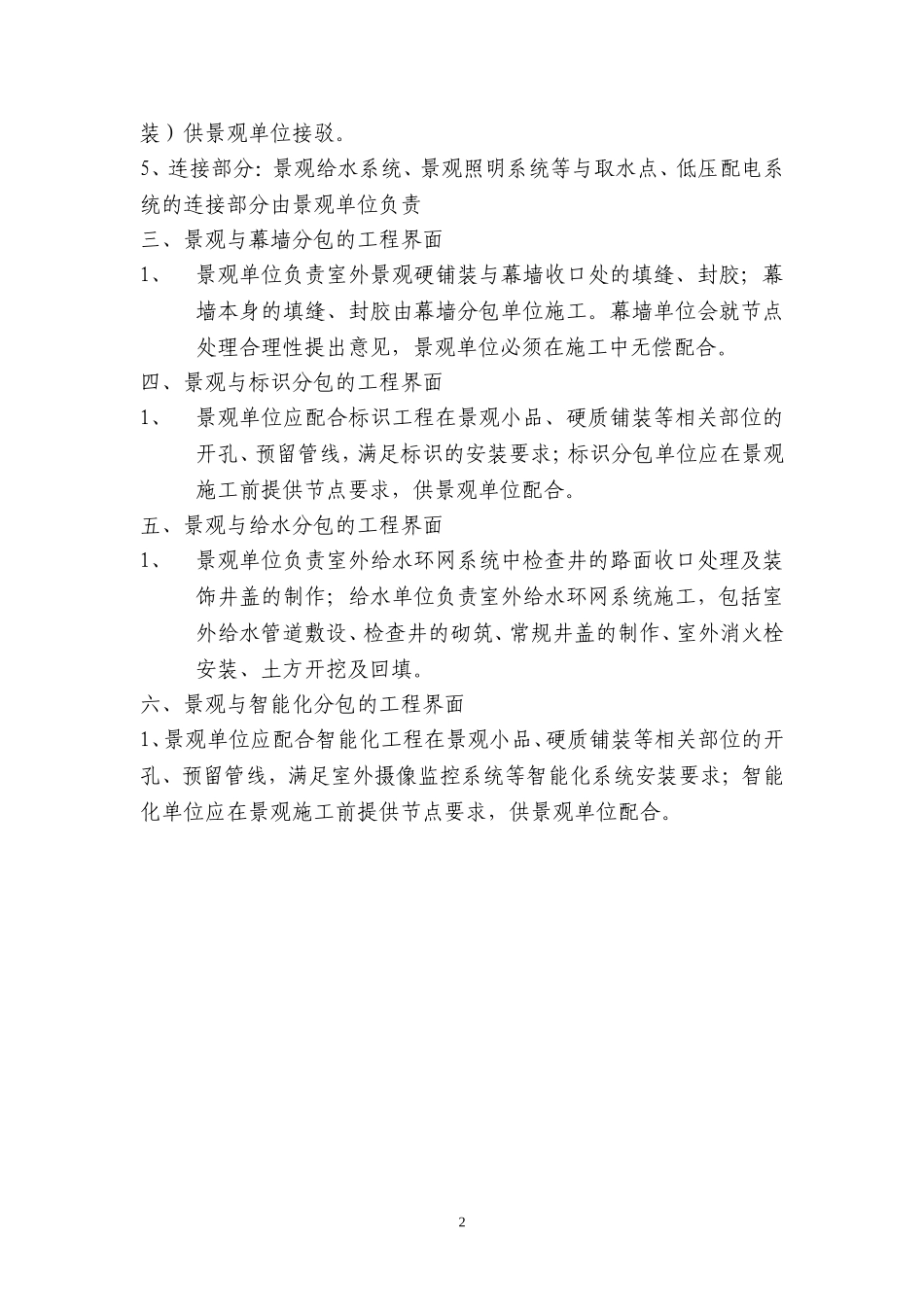 园林景观与各交叉施工单位的界面划分_第2页