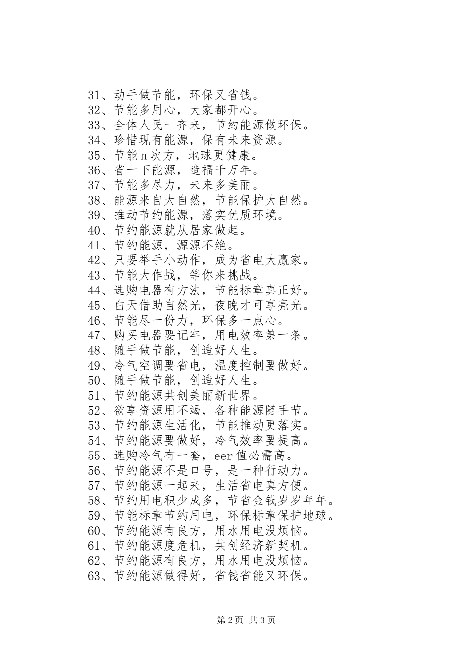 2024年环保节能宣传语_第2页