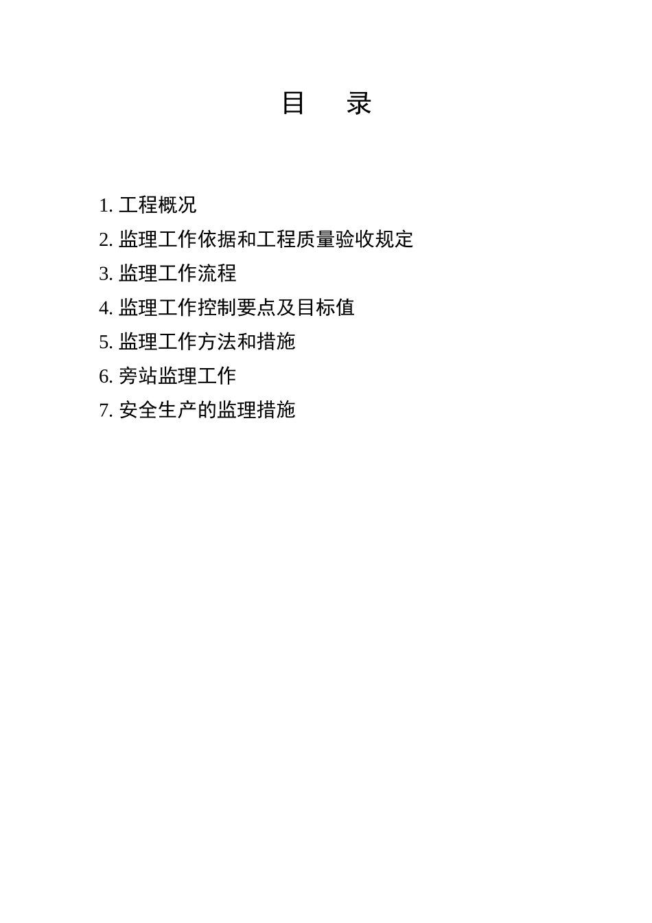 园林景观与绿化工程监理细则_第2页