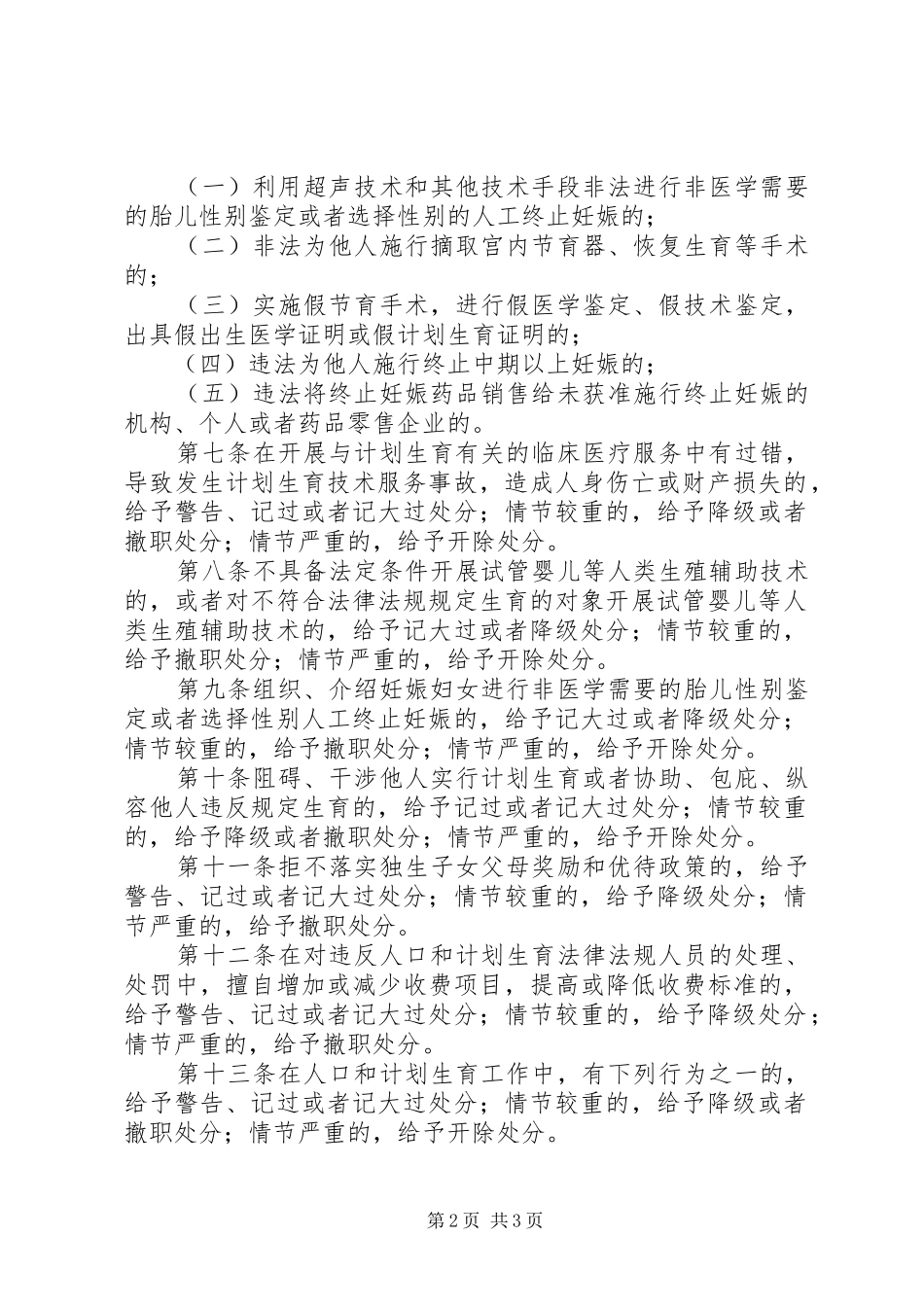 2024年计划生育违法违纪制度_第2页