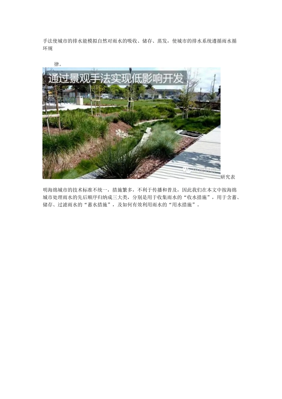 园林景观在海绵城市建设的相关应用_第2页