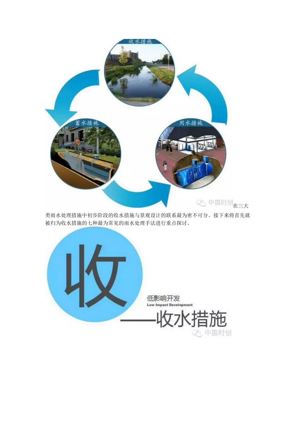 园林景观在海绵城市建设的相关应用_第3页