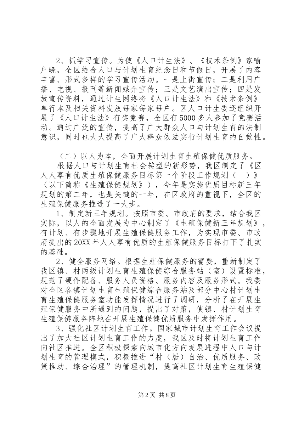2024年计划生育委员会工作总结_第2页