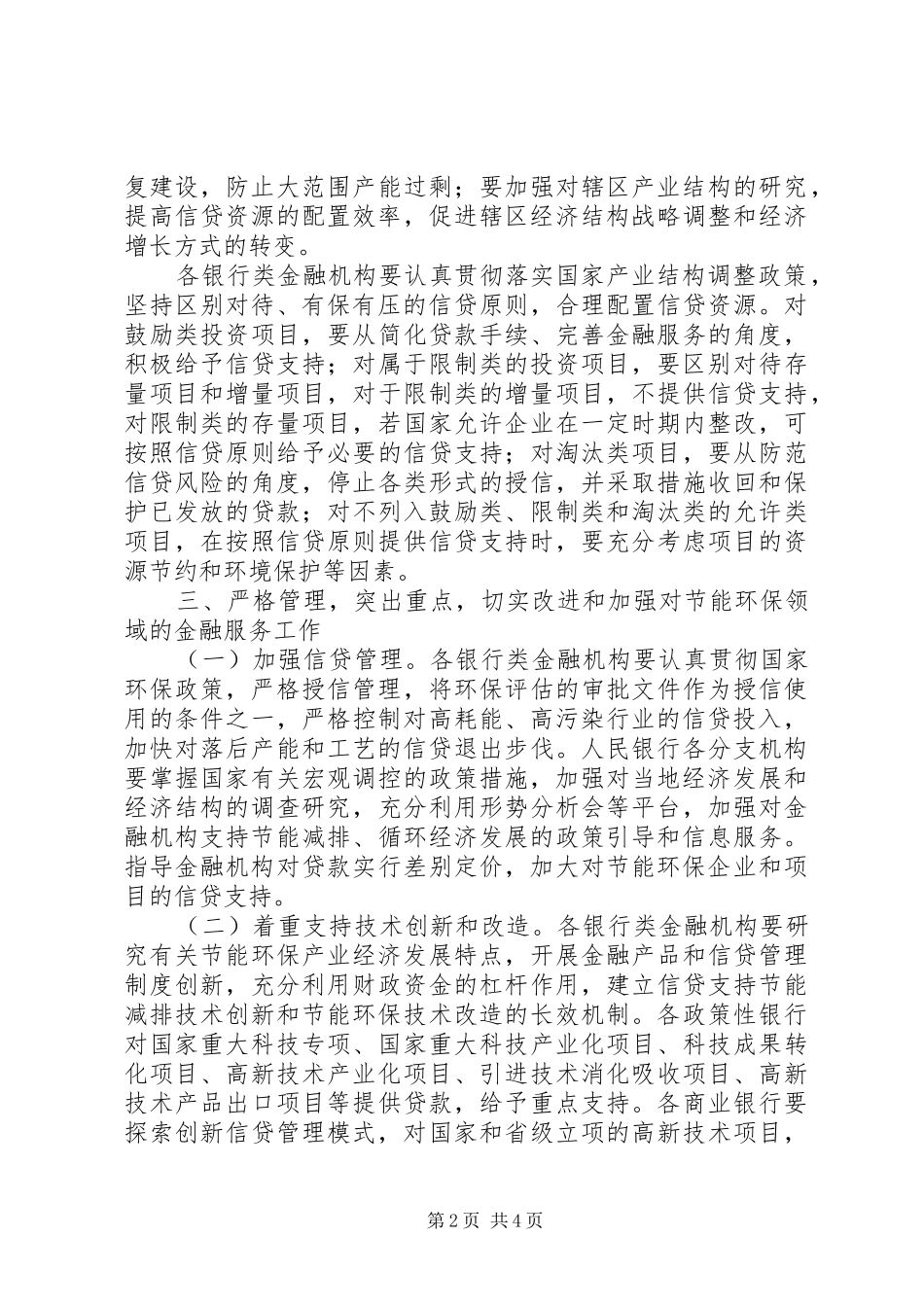 2024年环保金融服务工作意见_第2页