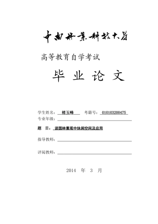 园林景观中休闲空间及应用