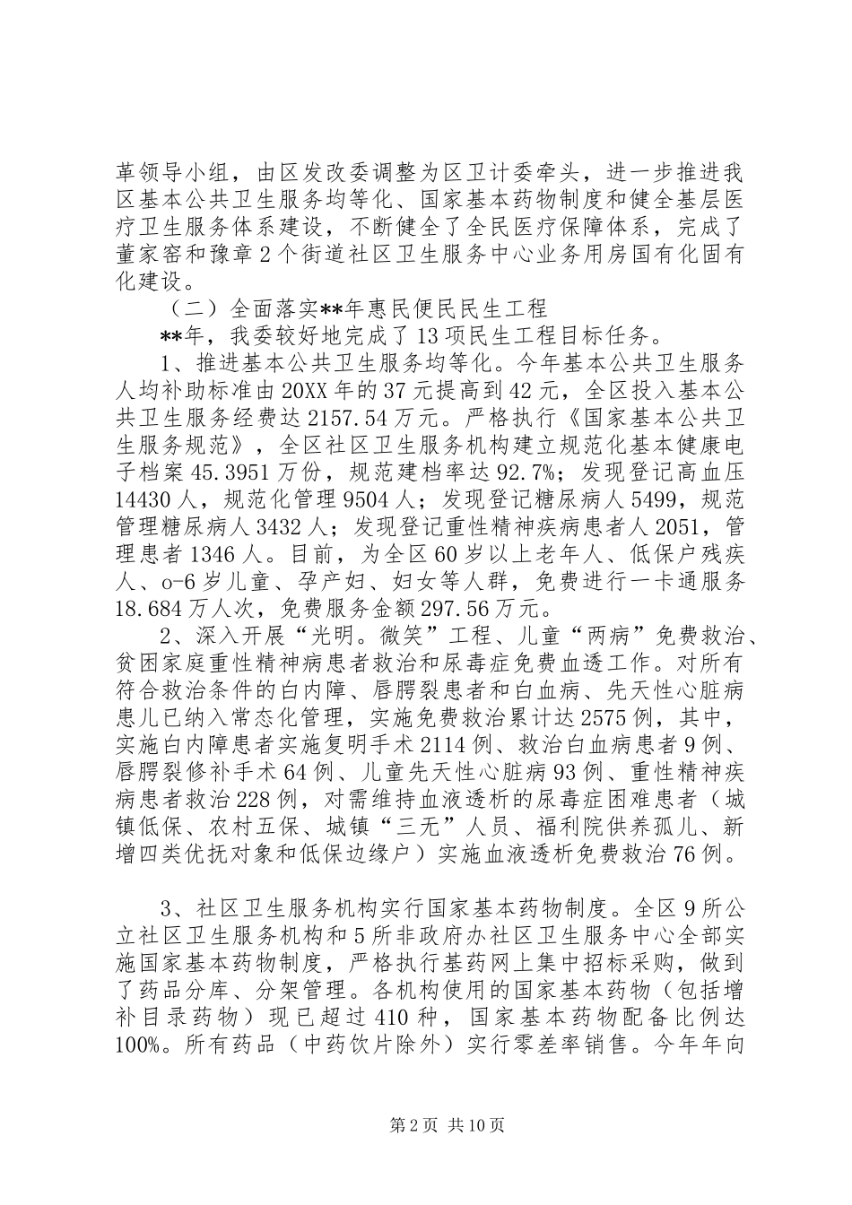 2024年计划生育委员会工作总结与工作思路_第2页