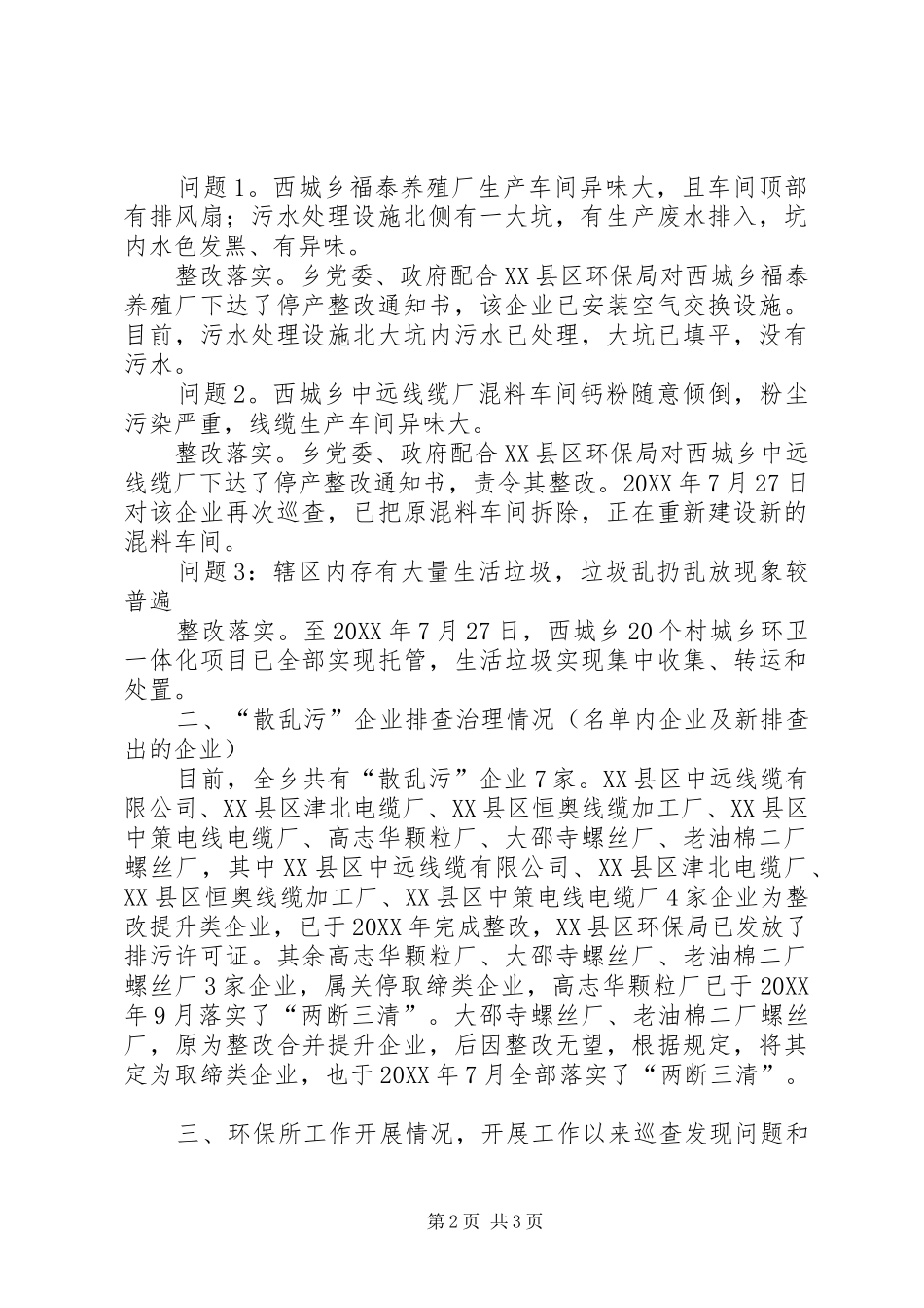 2024年环保近期工作汇报_第2页