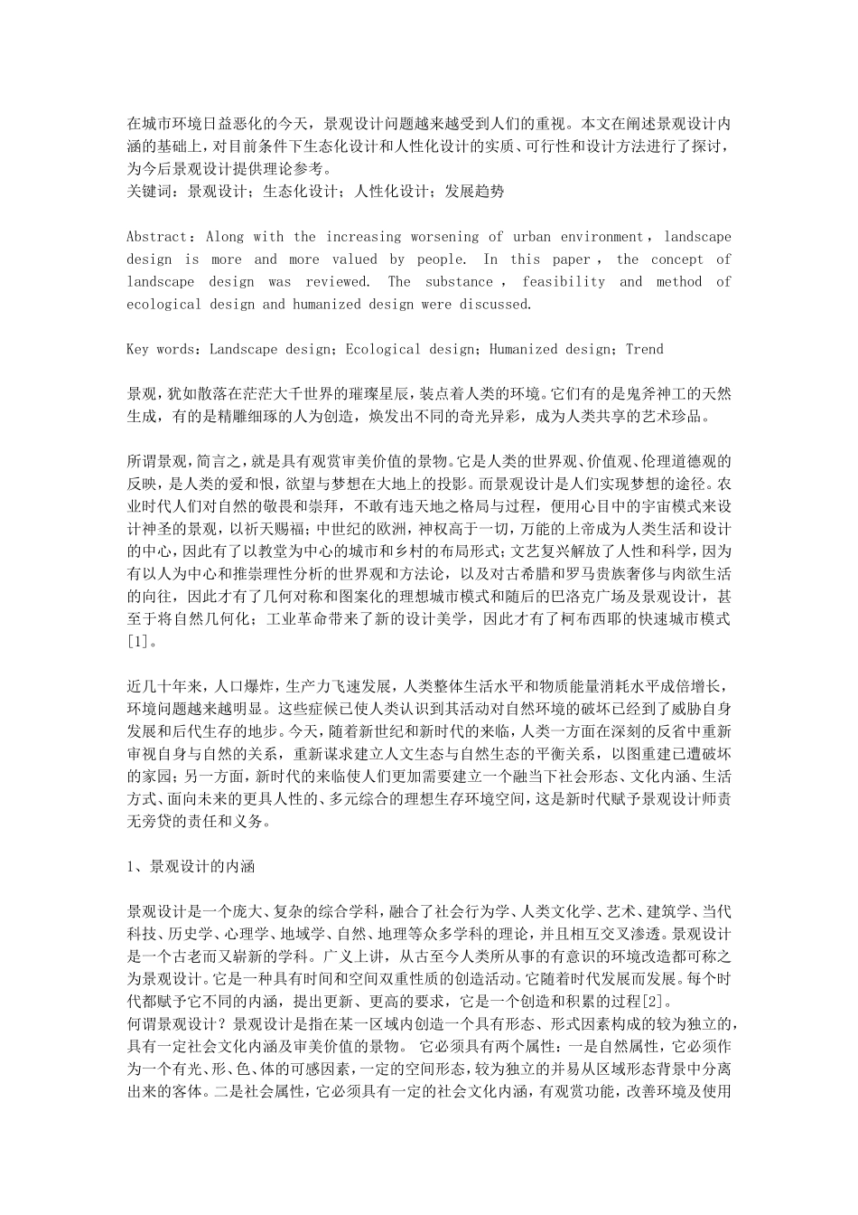 园林景观专业毕业设计资料毕业论文(同名183)_第1页