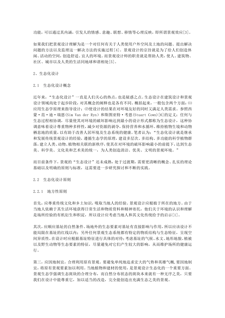 园林景观专业毕业设计资料毕业论文(同名183)_第2页