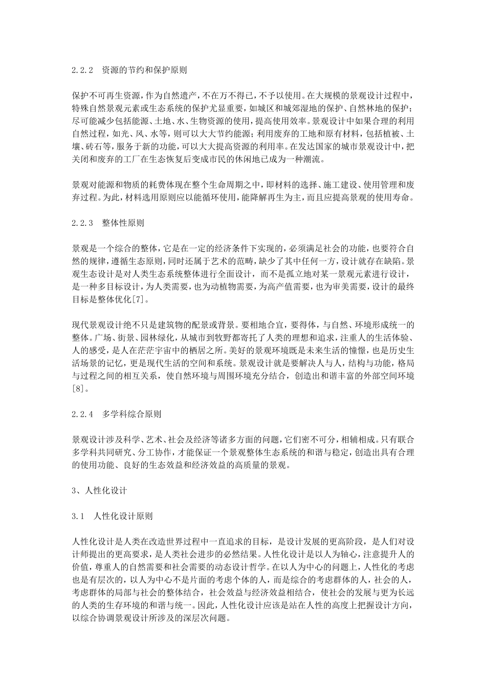 园林景观专业毕业设计资料毕业论文(同名183)_第3页