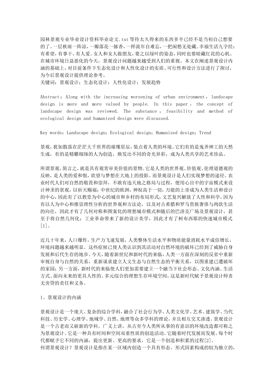 园林景观专业毕业设计资料毕业论文_第1页