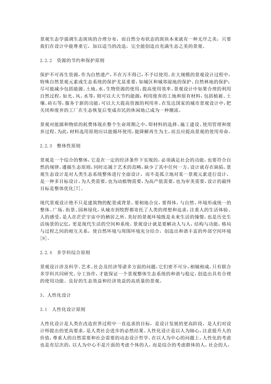 园林景观专业毕业设计资料毕业论文_第3页