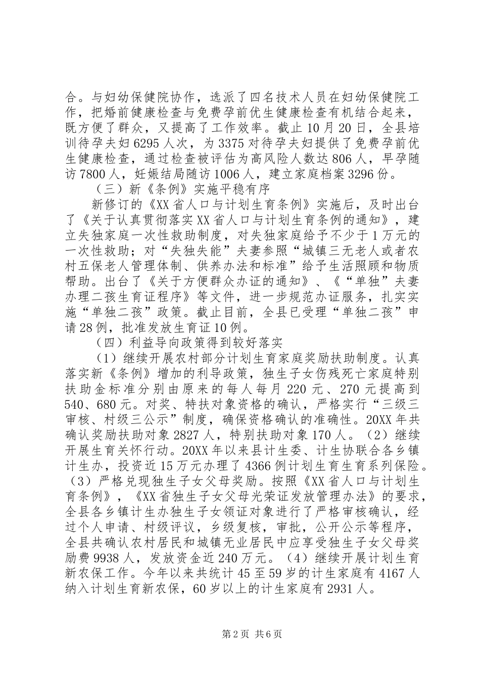 2024年计划生育委员会年终工作总结_第2页