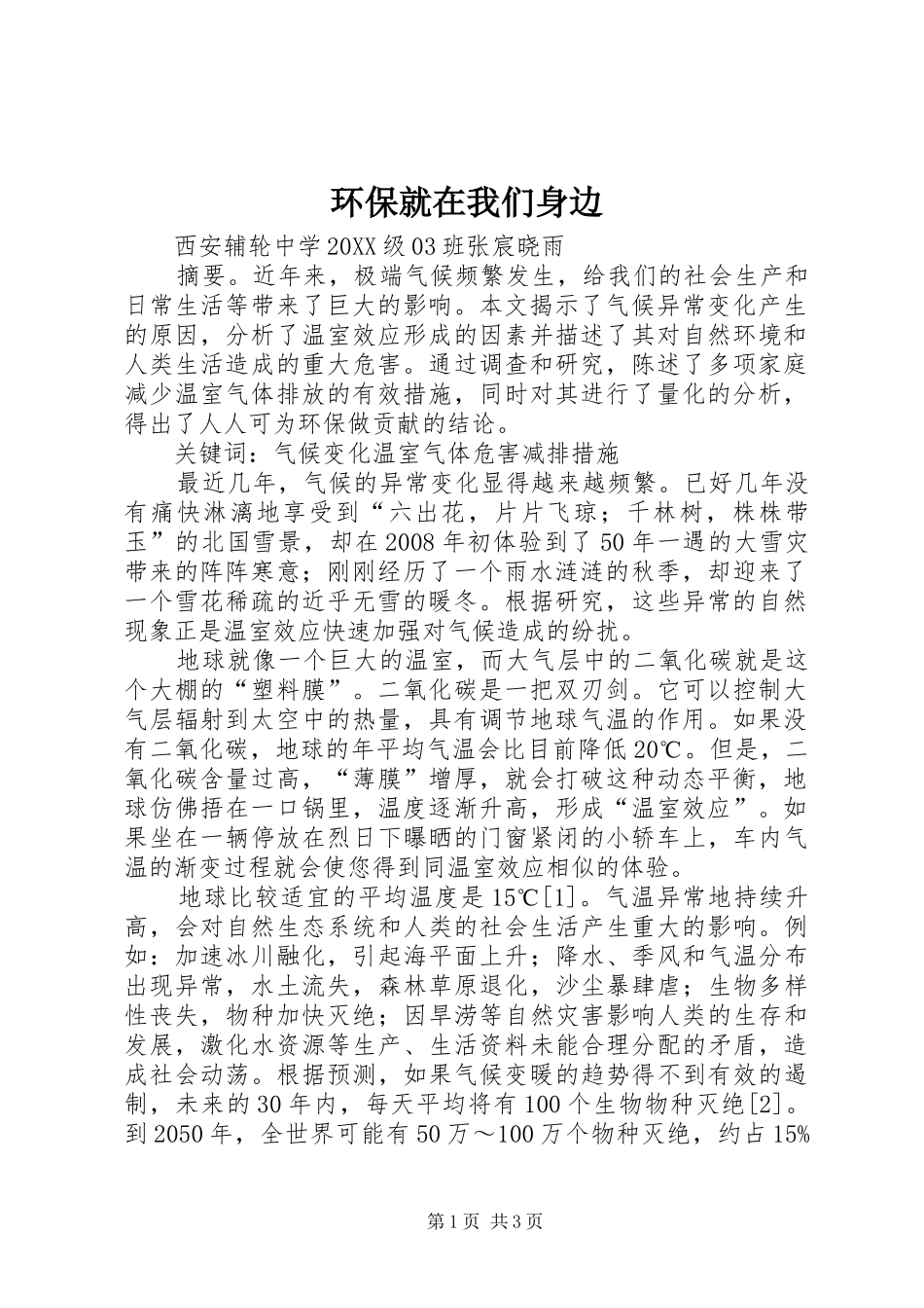 2024年环保就在我们身边_第1页