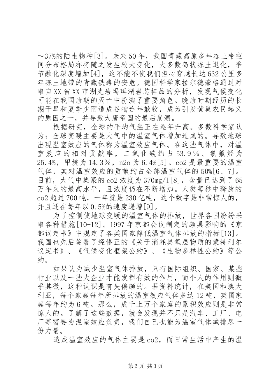 2024年环保就在我们身边_第2页