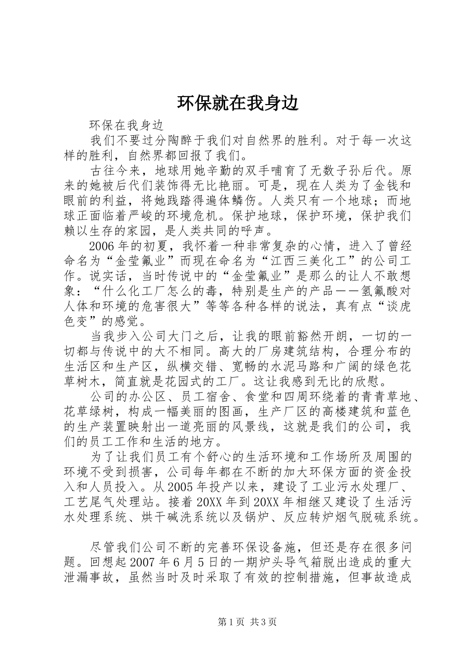 2024年环保就在我身边_第1页