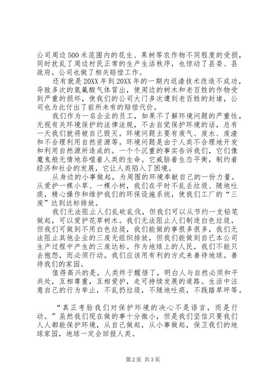 2024年环保就在我身边_第2页
