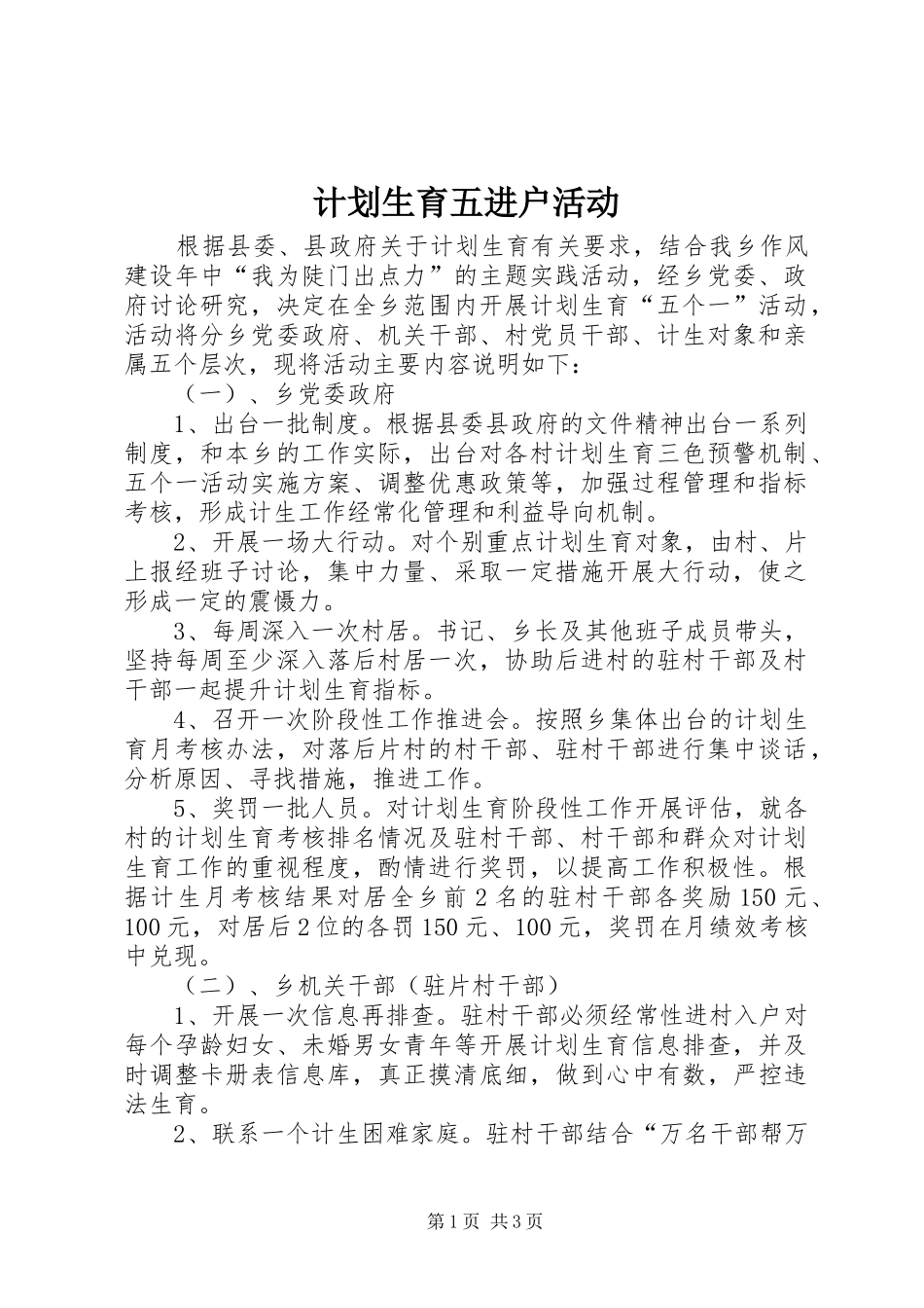 2024年计划生育五进户活动_第1页