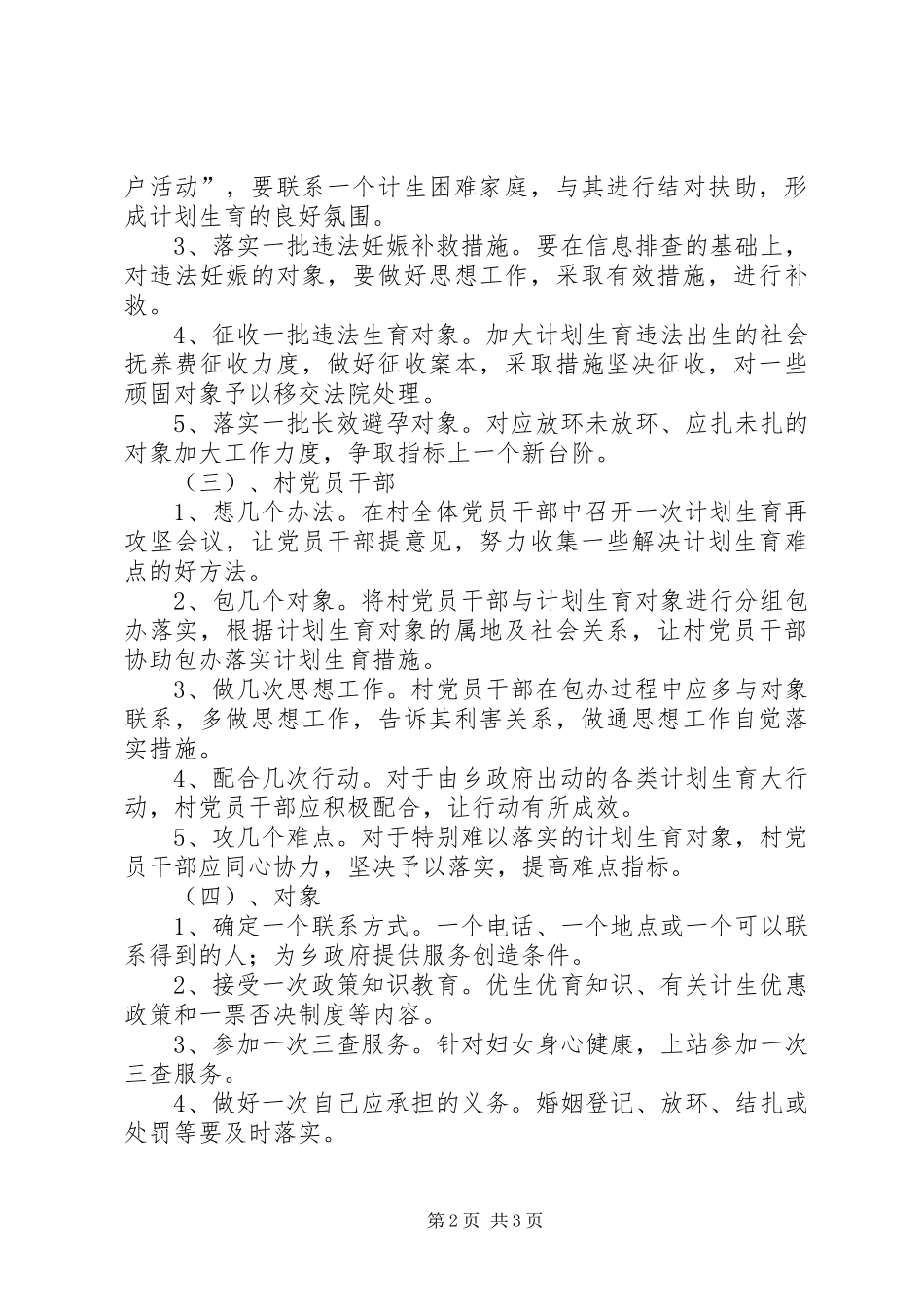 2024年计划生育五进户活动_第2页