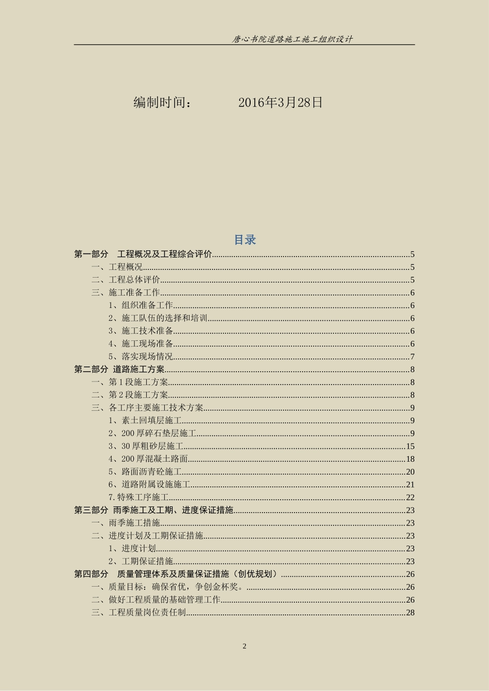 园林景区道路施工施工组织设计_第2页