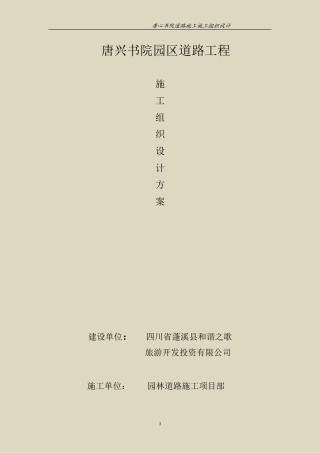 园林景区道路施工施工组织设计