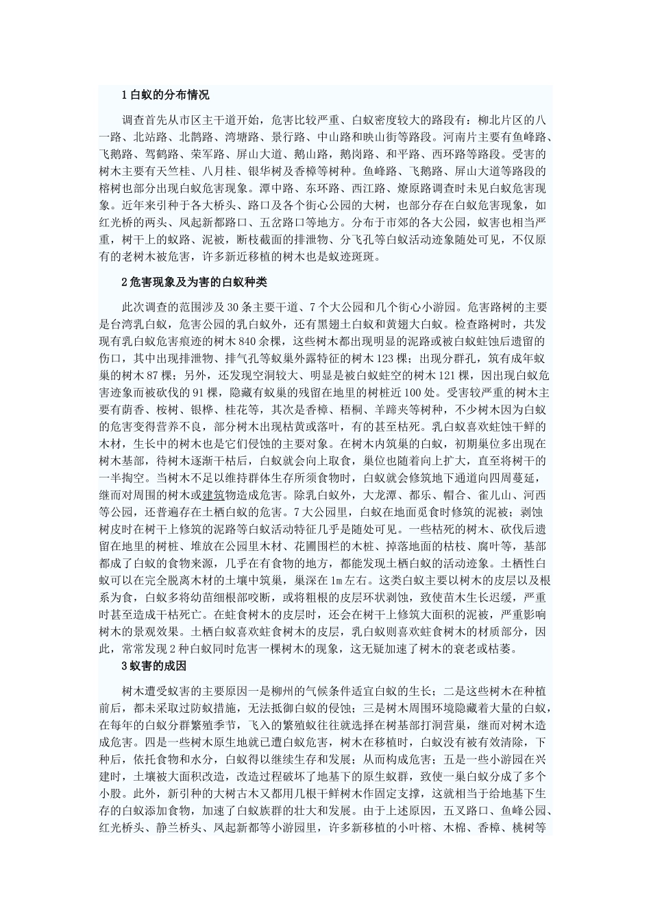 园林景区树木的白蚁防治_第1页