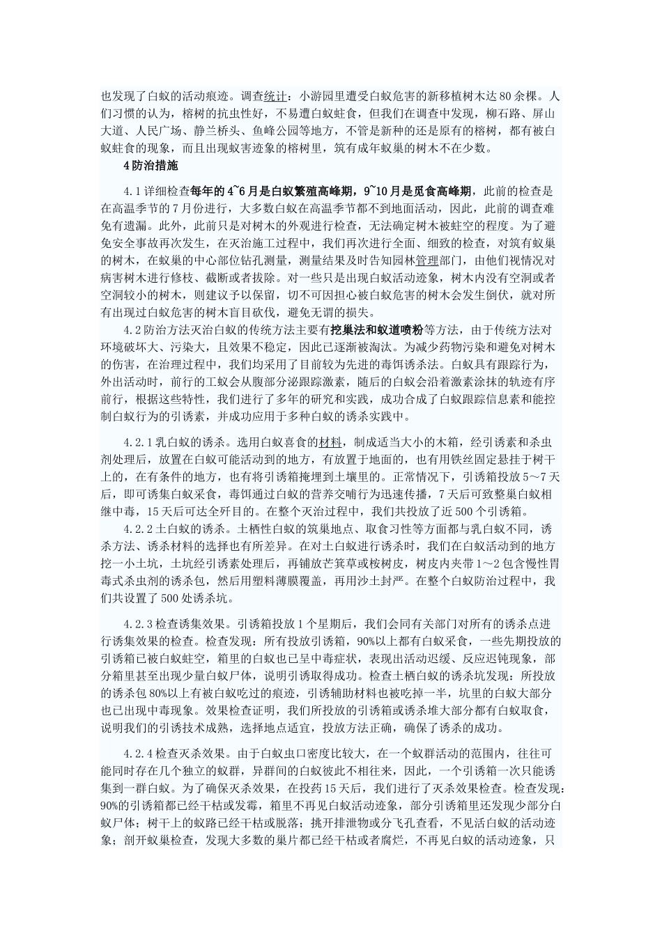 园林景区树木的白蚁防治_第2页