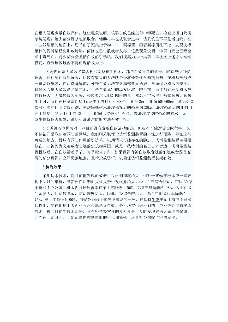 园林景区树木的白蚁防治_第3页