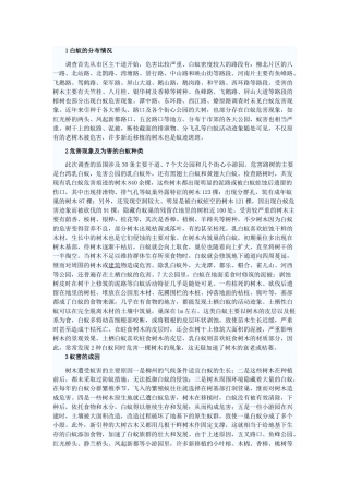 园林景区树木的白蚁防治