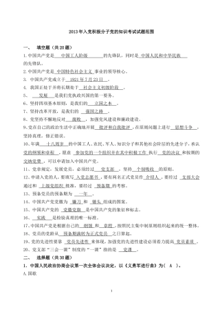 园林局入党积极分子考试题范围