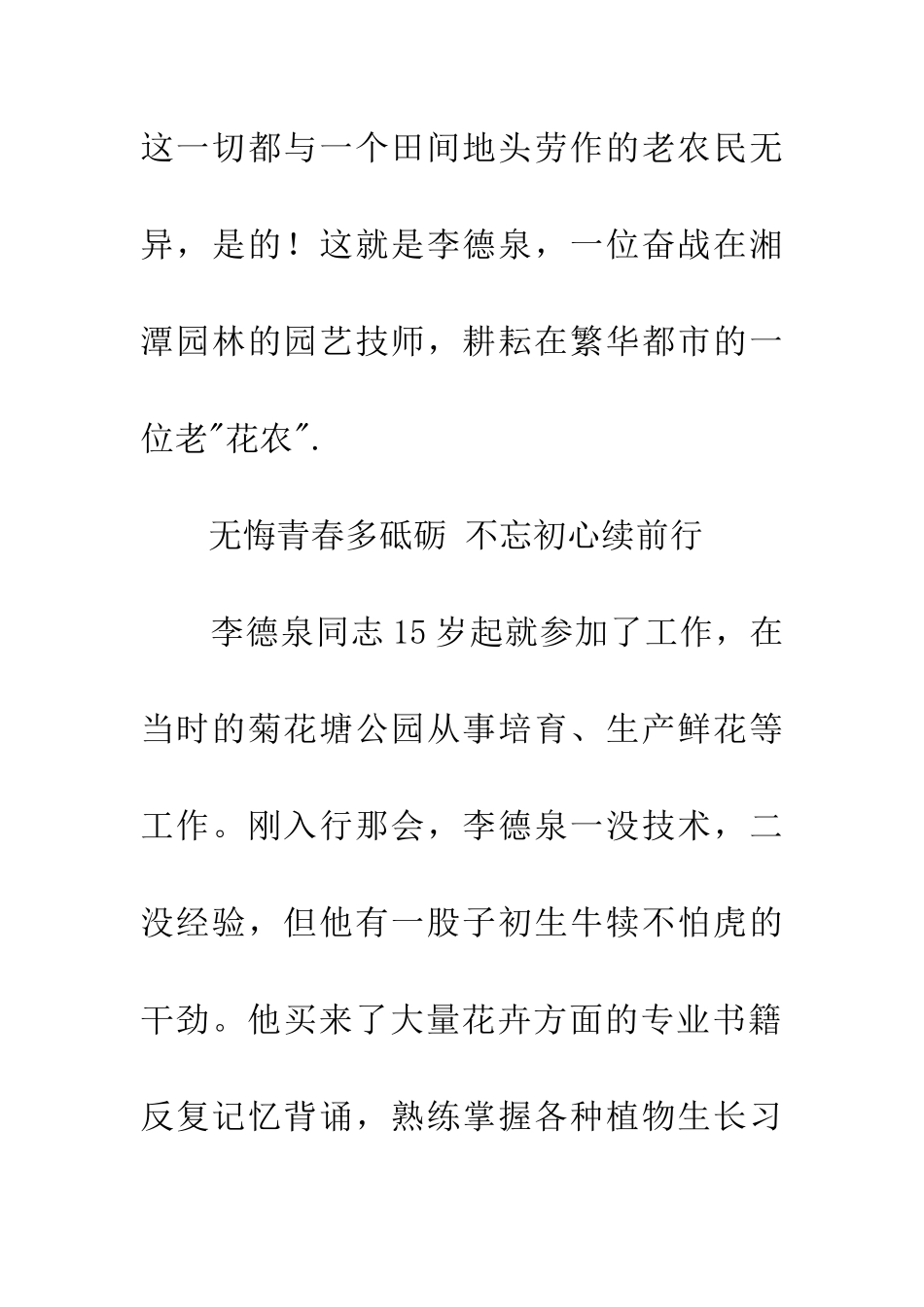 园林局园艺技师先进事迹材料_第2页