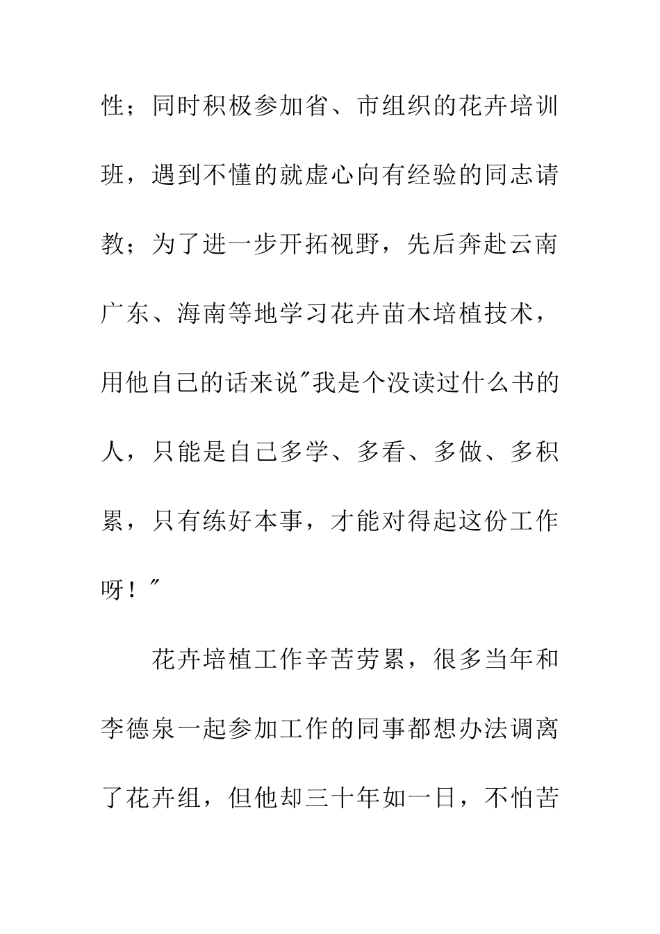 园林局园艺技师先进事迹材料_第3页