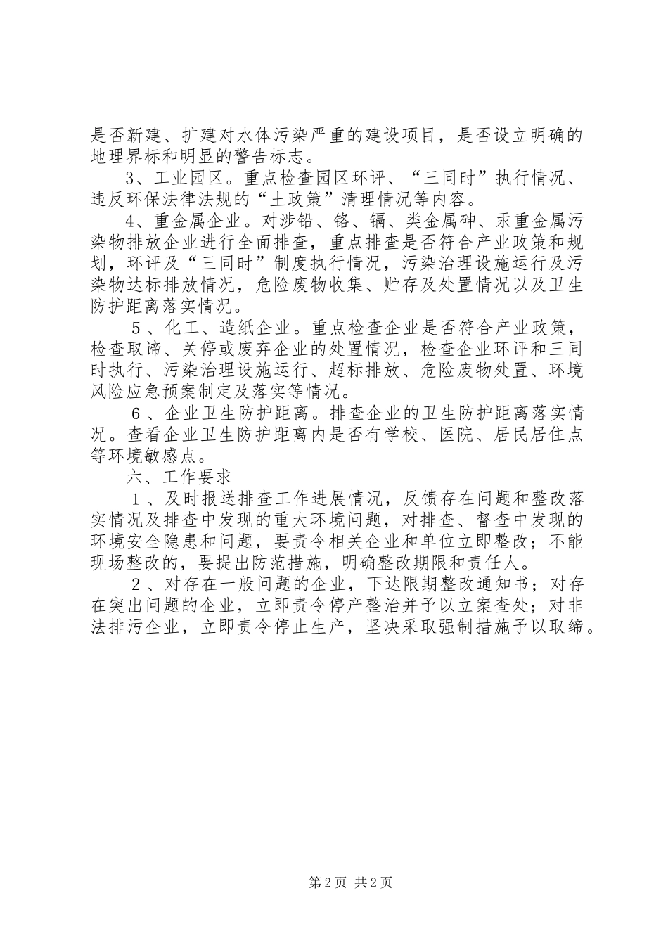 2024年环保局安全整治方案_第2页