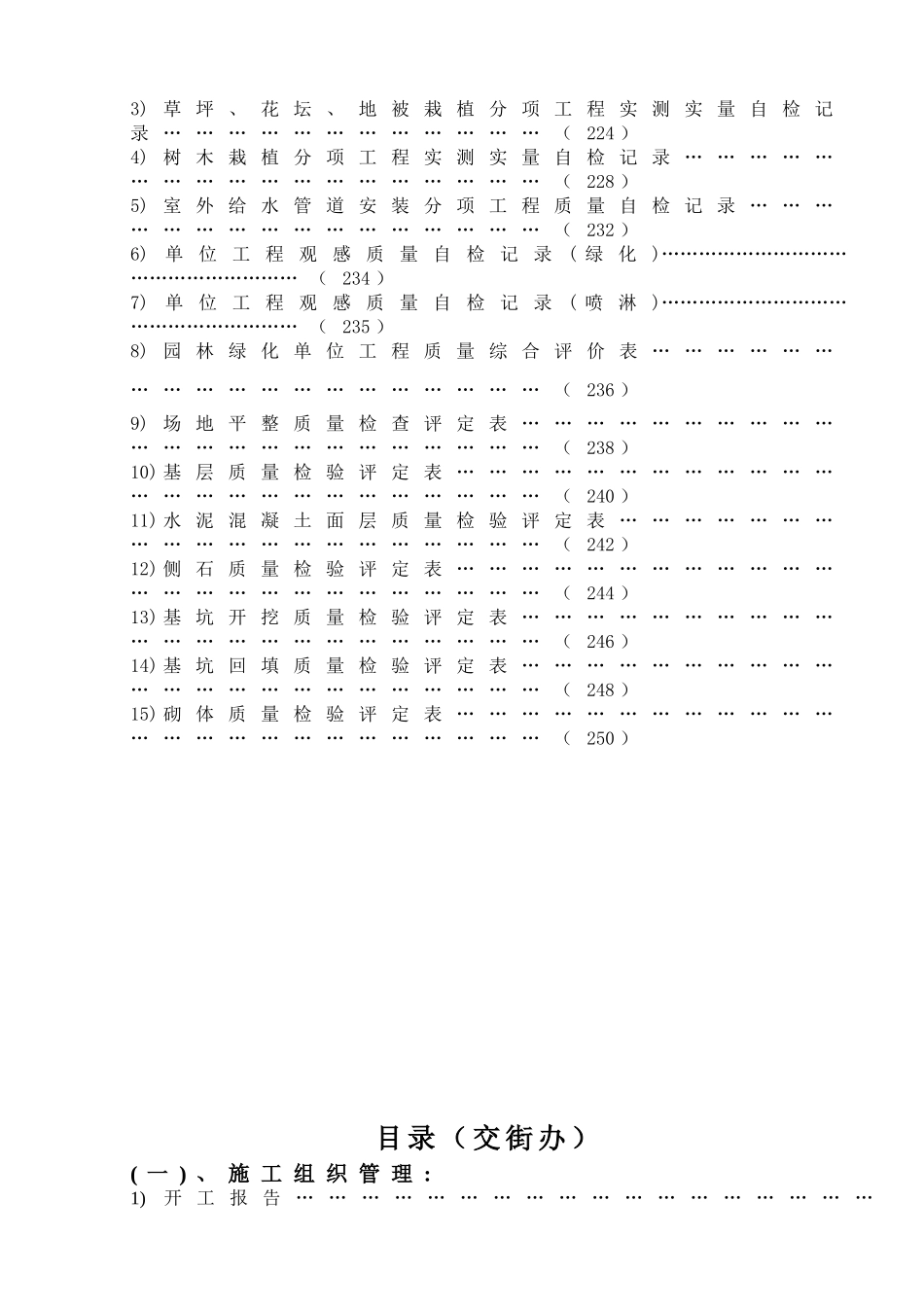 园林竣工资料目录_第3页