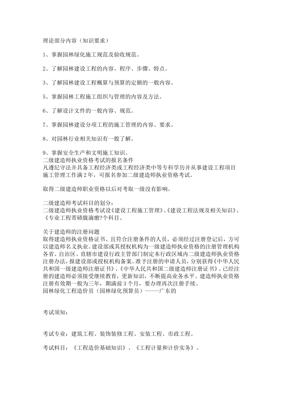 园林考试须知_第3页