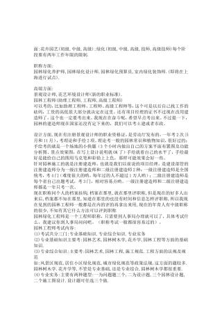 园林考试须知